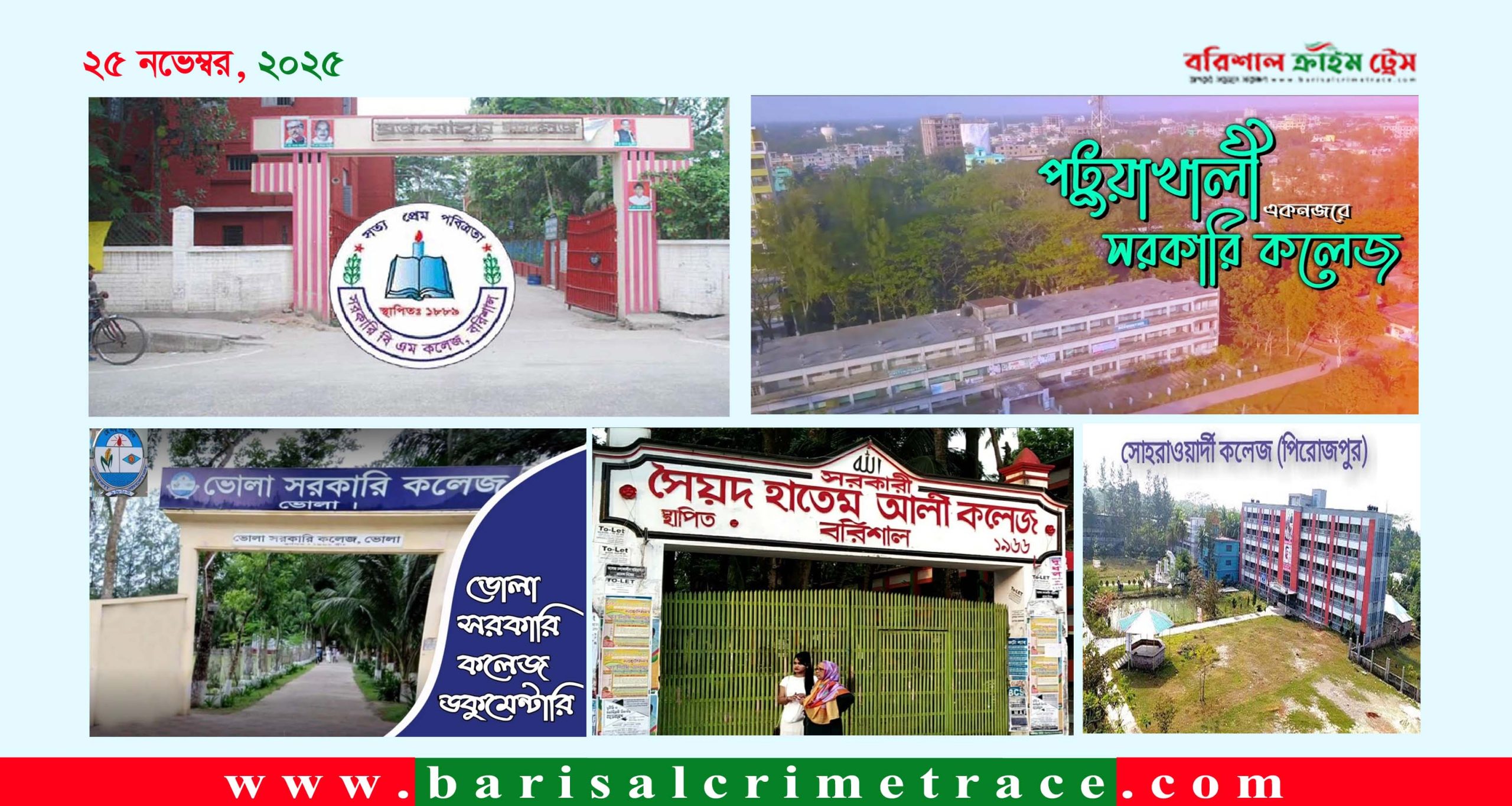 ‘এ’ ক্যাটাগরিতে স্থান পেল বরিশালের ৫ কলেজ