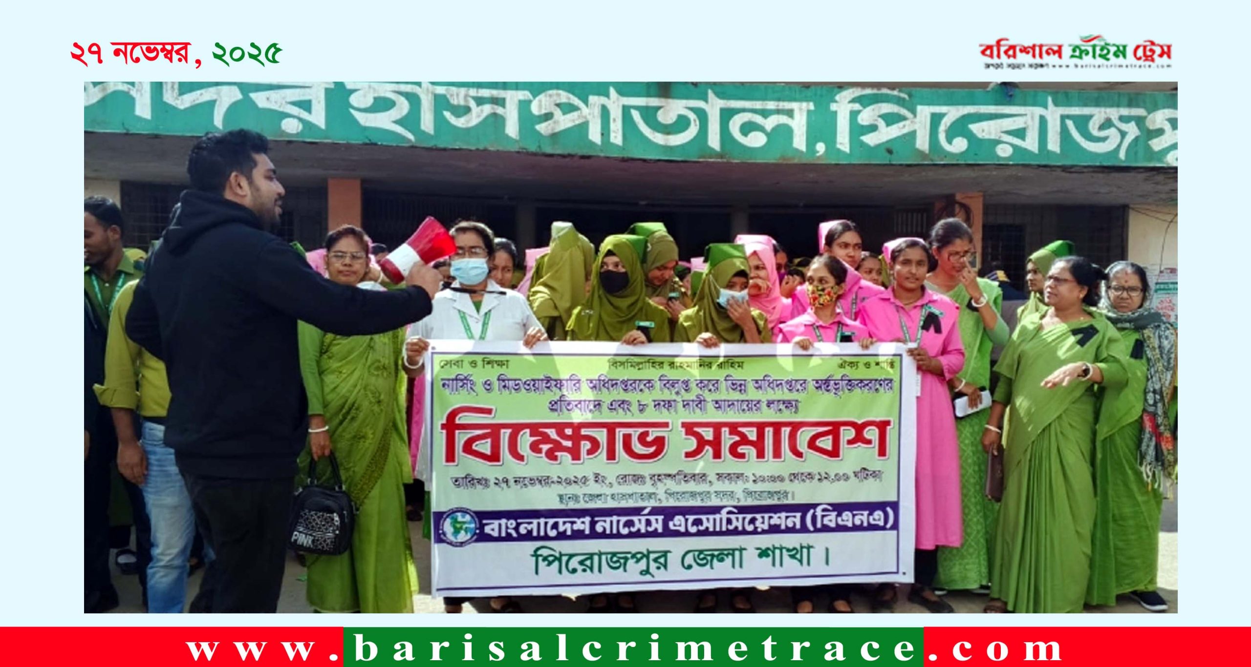 পিরোজপুরে নার্সিং অধিদপ্তর বিলুপ্তির প্রতিবাদ ও ৮ দফা দাবীতে বিএনএ’র বিক্ষোভ সমাবেশ