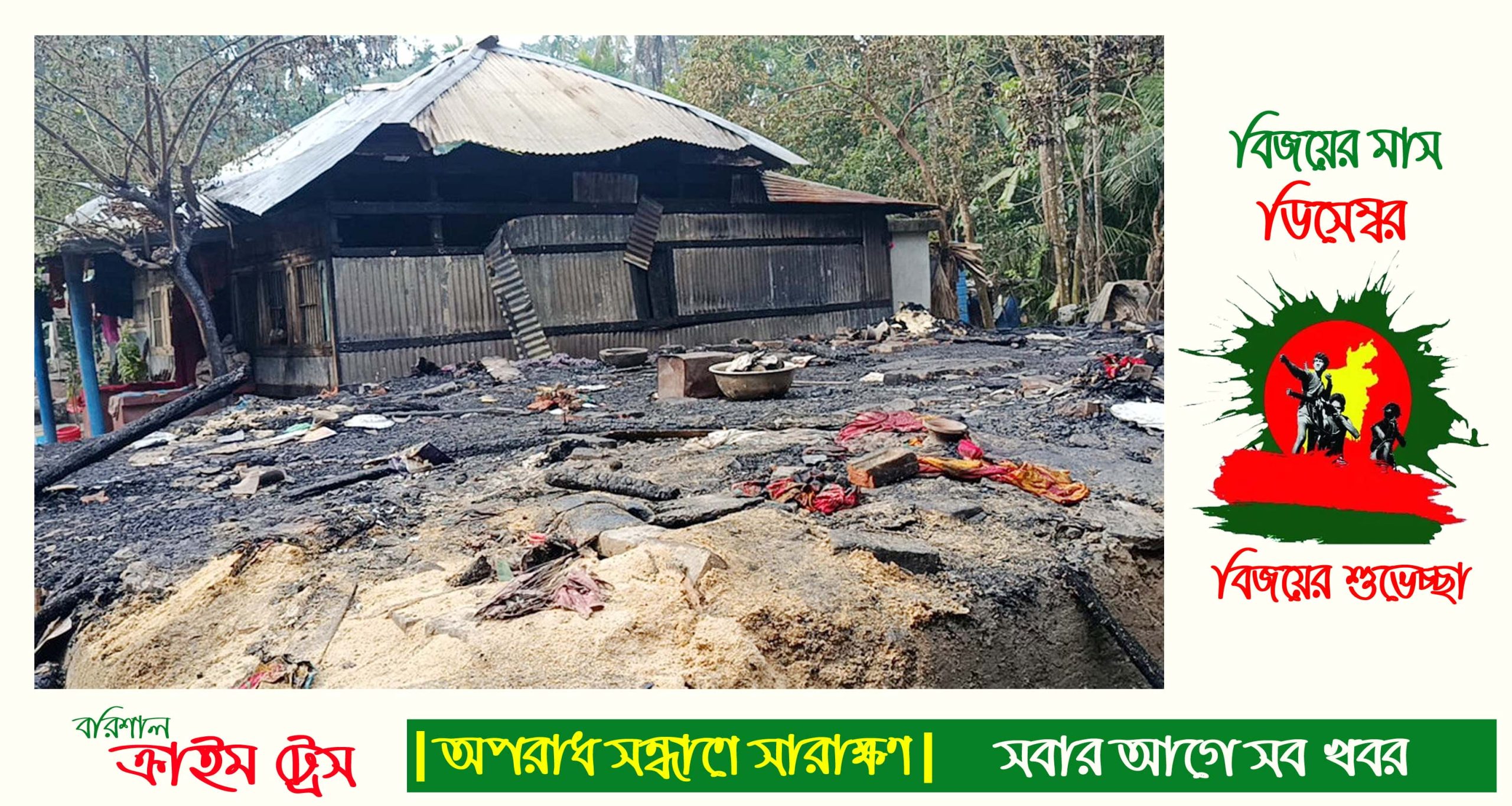 নাজিরপুরে অগ্নিকাণ্ডে পুড়ল ৩ বসতঘর