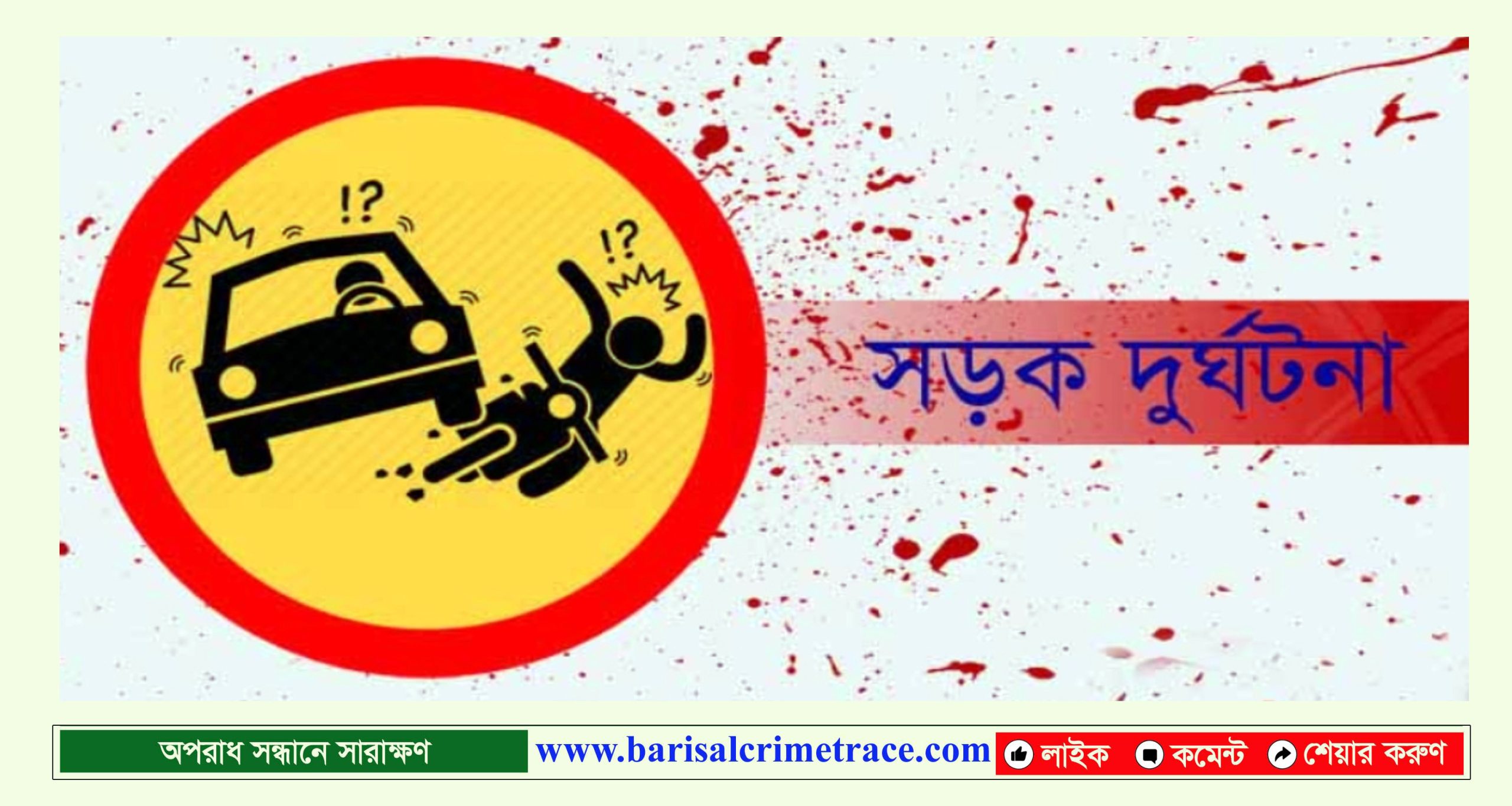 ঢাকা-বরিশাল মহাসড়কে বাসের ধাক্কায় প্রাণ গেল একজনের: ঘাতক বাস আটক