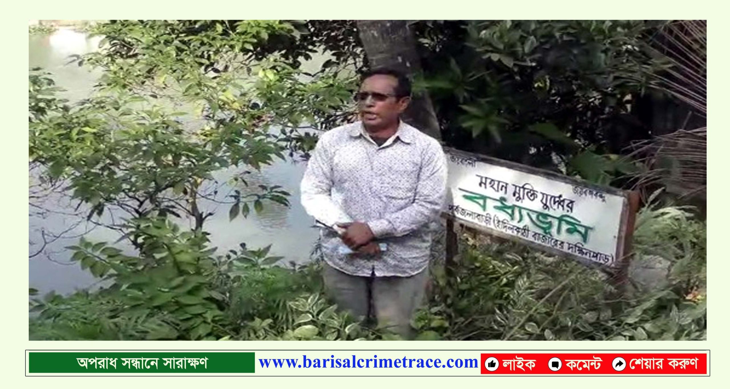 স্বরূপকাঠীতে ৫৫ বছরেও অধিকাংশ বধ্যভূমি চিহ্নিত হয়নি