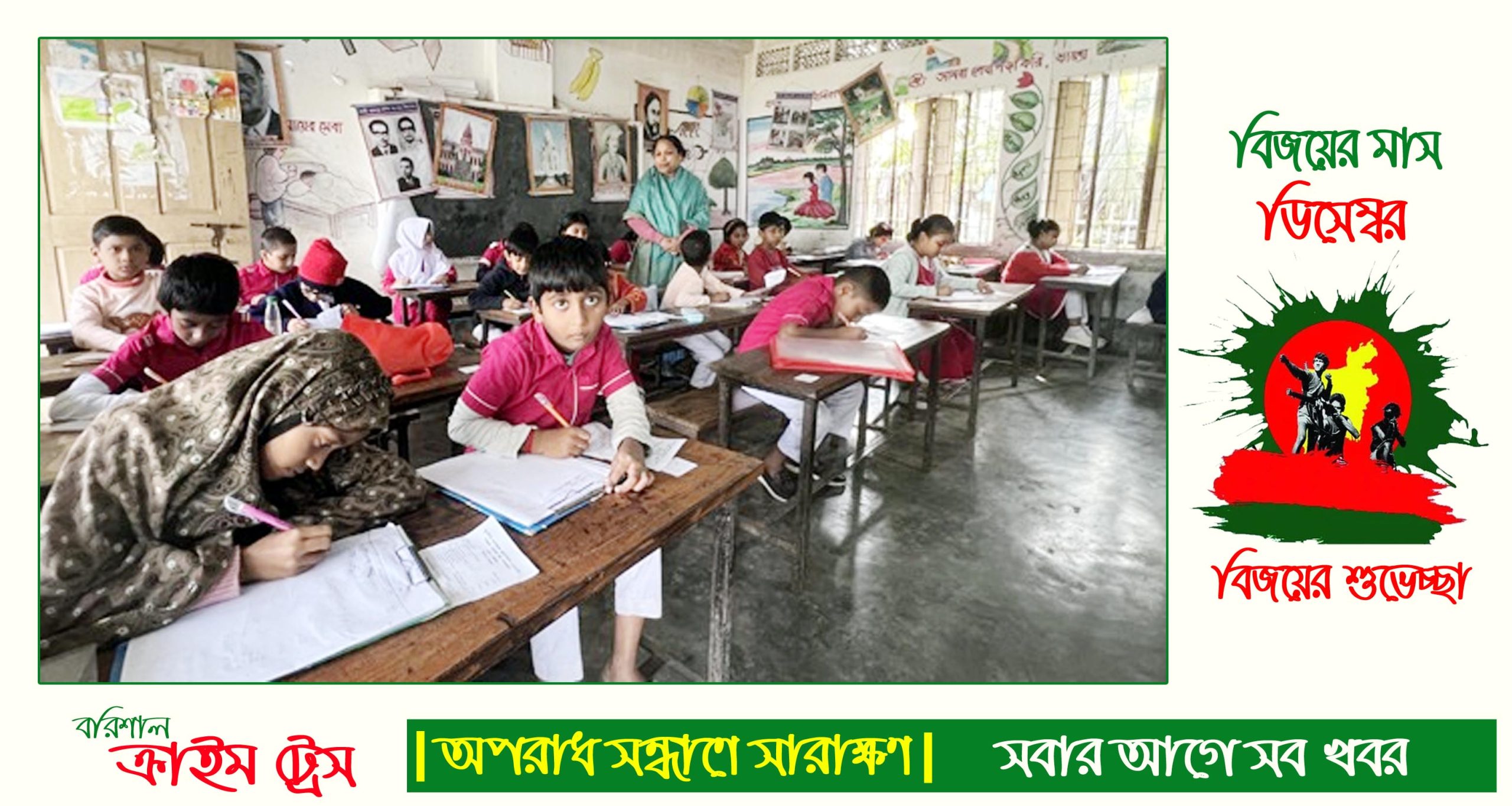 কাউখালীর সরকারি প্রাথমিক বিদ্যালয় ‘কমপ্লিট শাটডাউন’ পরীক্ষা নিচ্ছেন প্রধান শিক্ষক