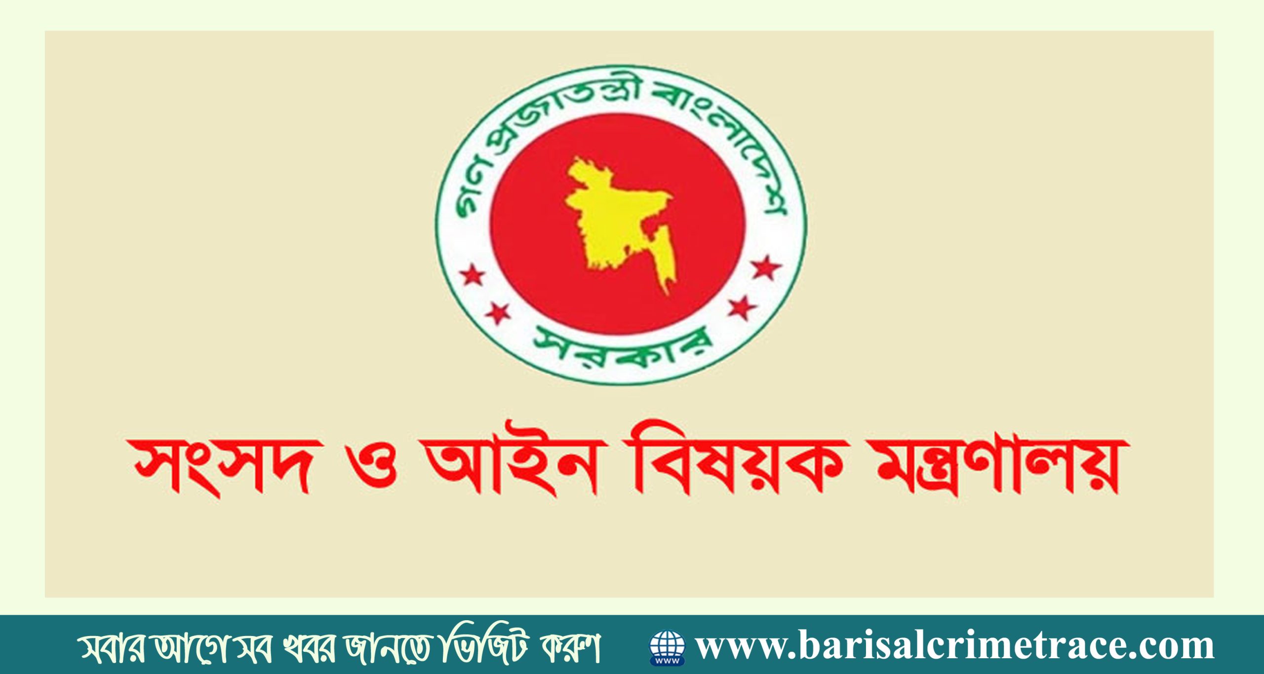 বরিশালে গুম প্রতিরোধ ও প্রতিকার ট্রাইব্যুনাল গঠন : প্রজ্ঞাপন জারি
