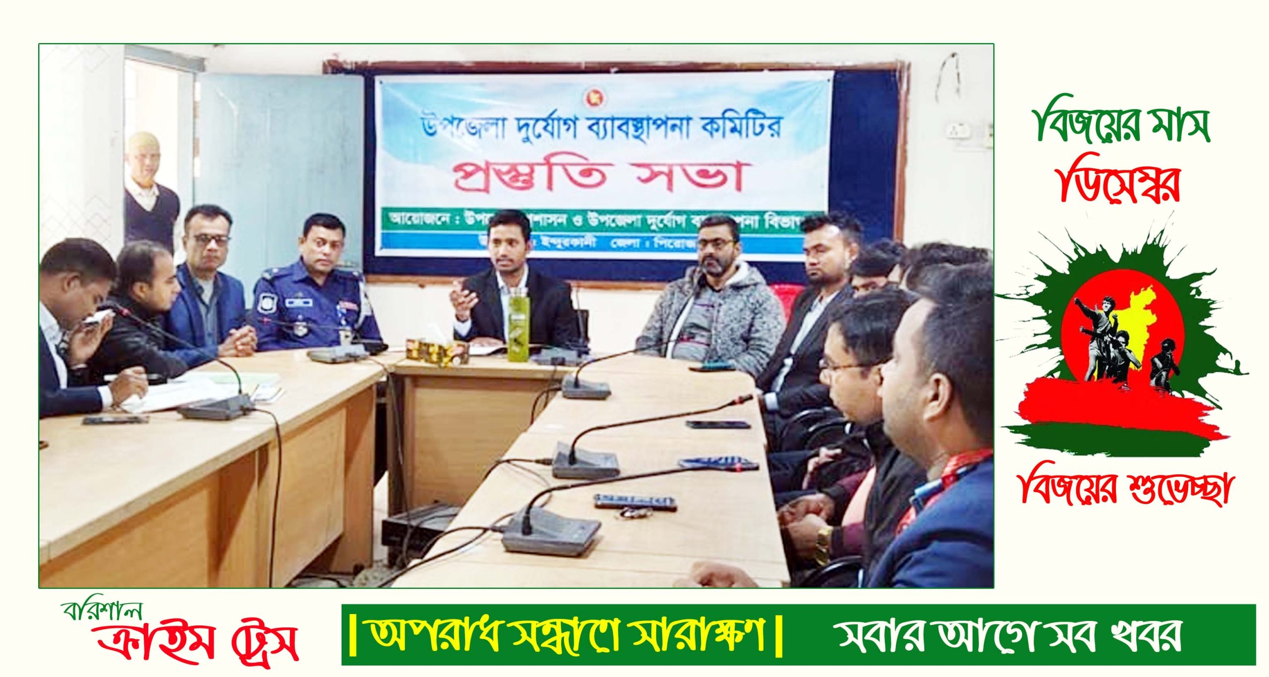 ইন্দুরকানীতে দুর্যোগ ব্যবস্থাপনা কমিটির প্রস্তুতি সভা