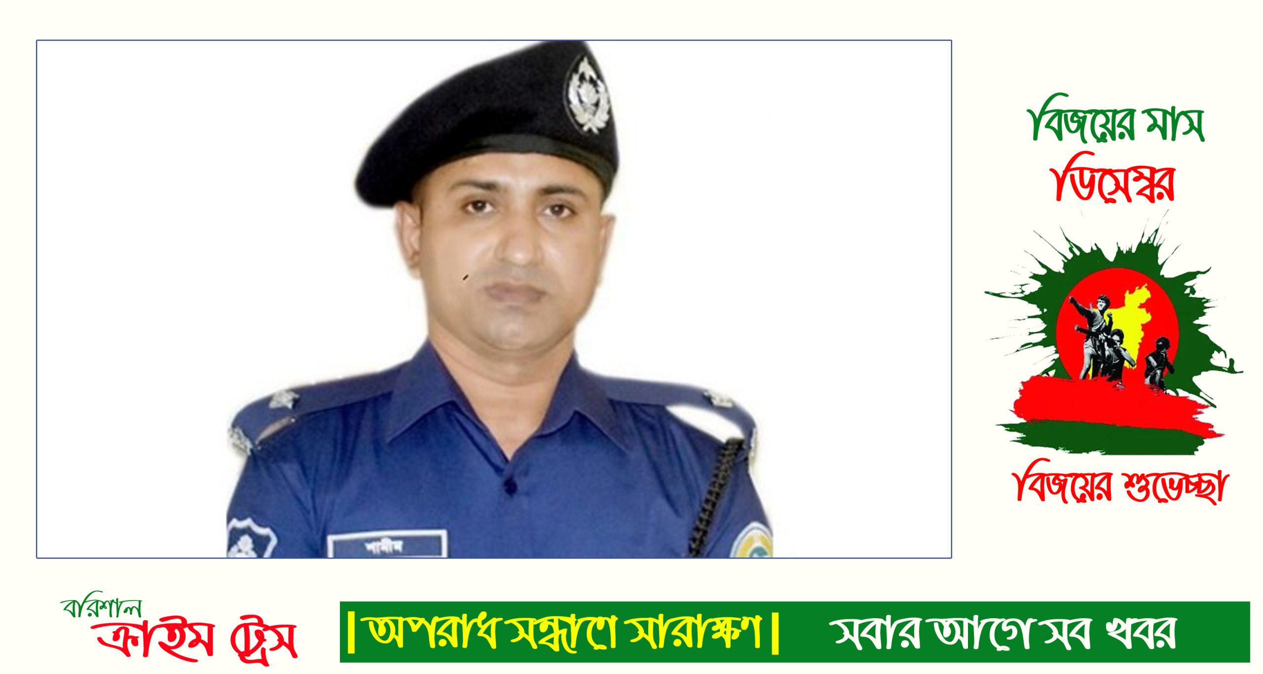 ইন্দুরকানীতে নতুন ওসির দায়িত্ব পেলেন মোঃ শামীম হাওলাদার