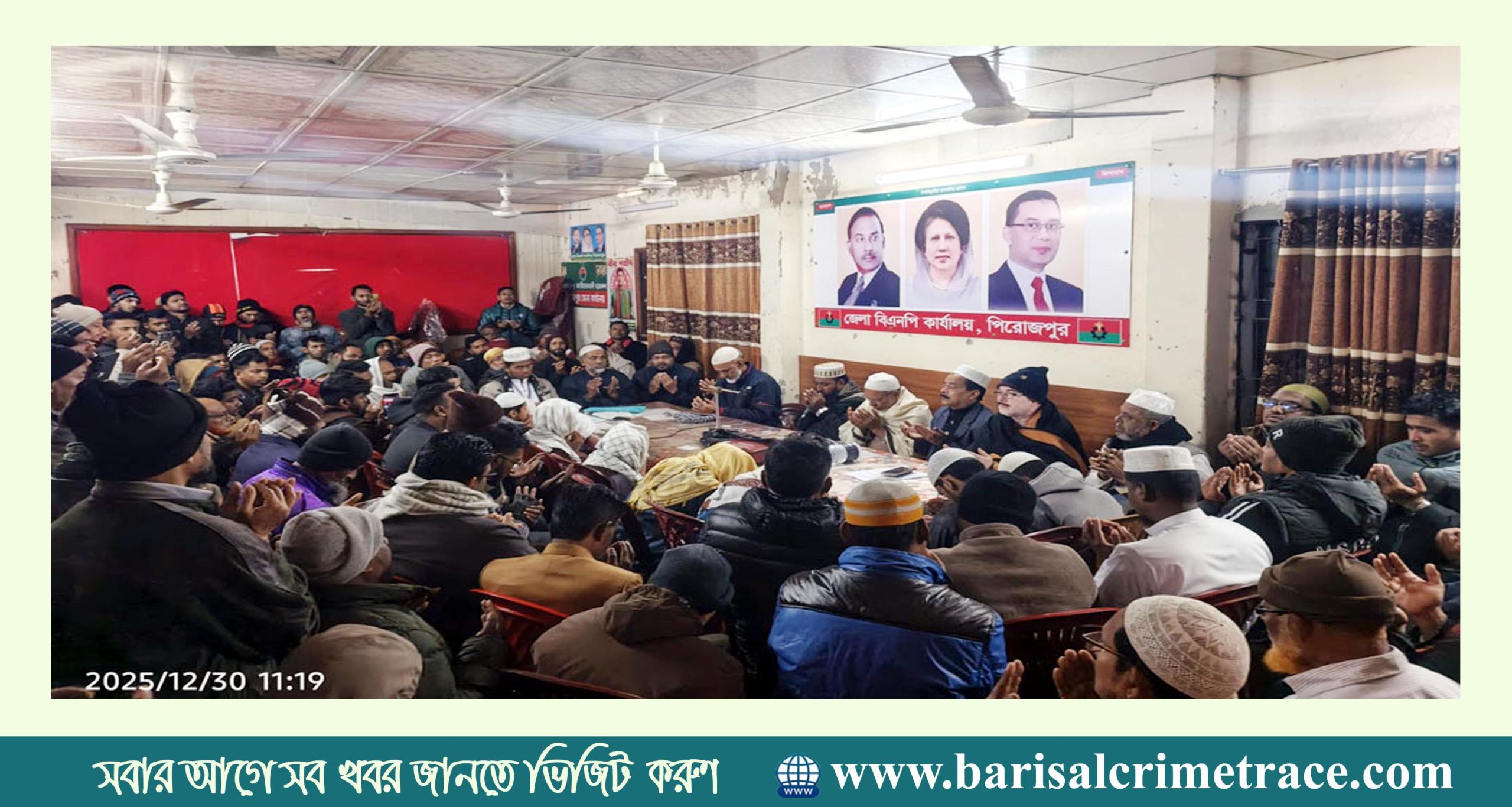 খালেদা জিয়ার মৃত্যুতে পিরোজপুরে বিএনপির কোরআন খতম ও দোয়া