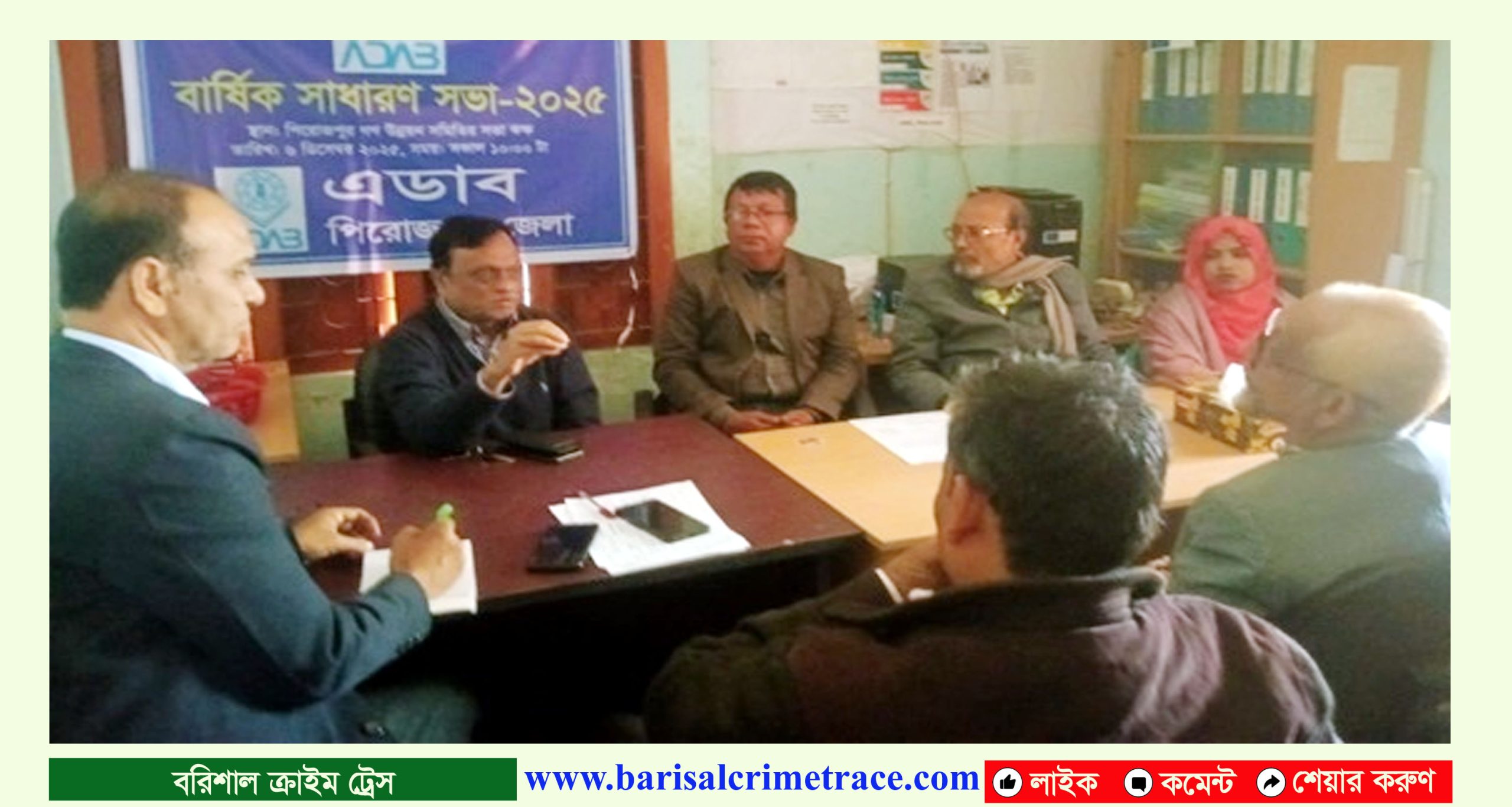 এডাব পিরোজপুরে জেলা কমিটির বার্ষিক সাধারণ সভা