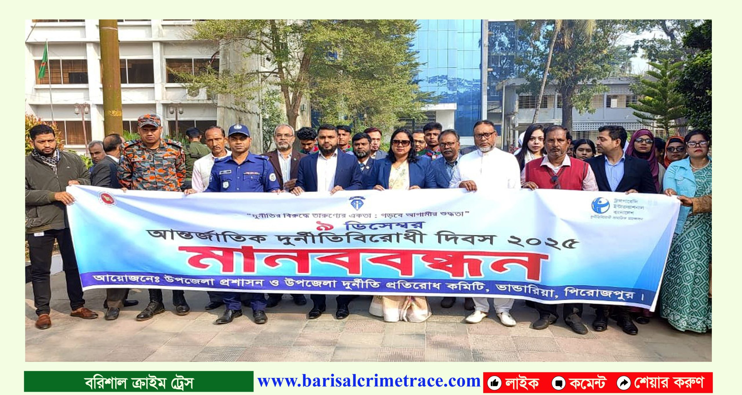 ভান্ডারিয়ায় আন্তর্জাতিক দুর্নীতি বিরোধী দিবস পালিত