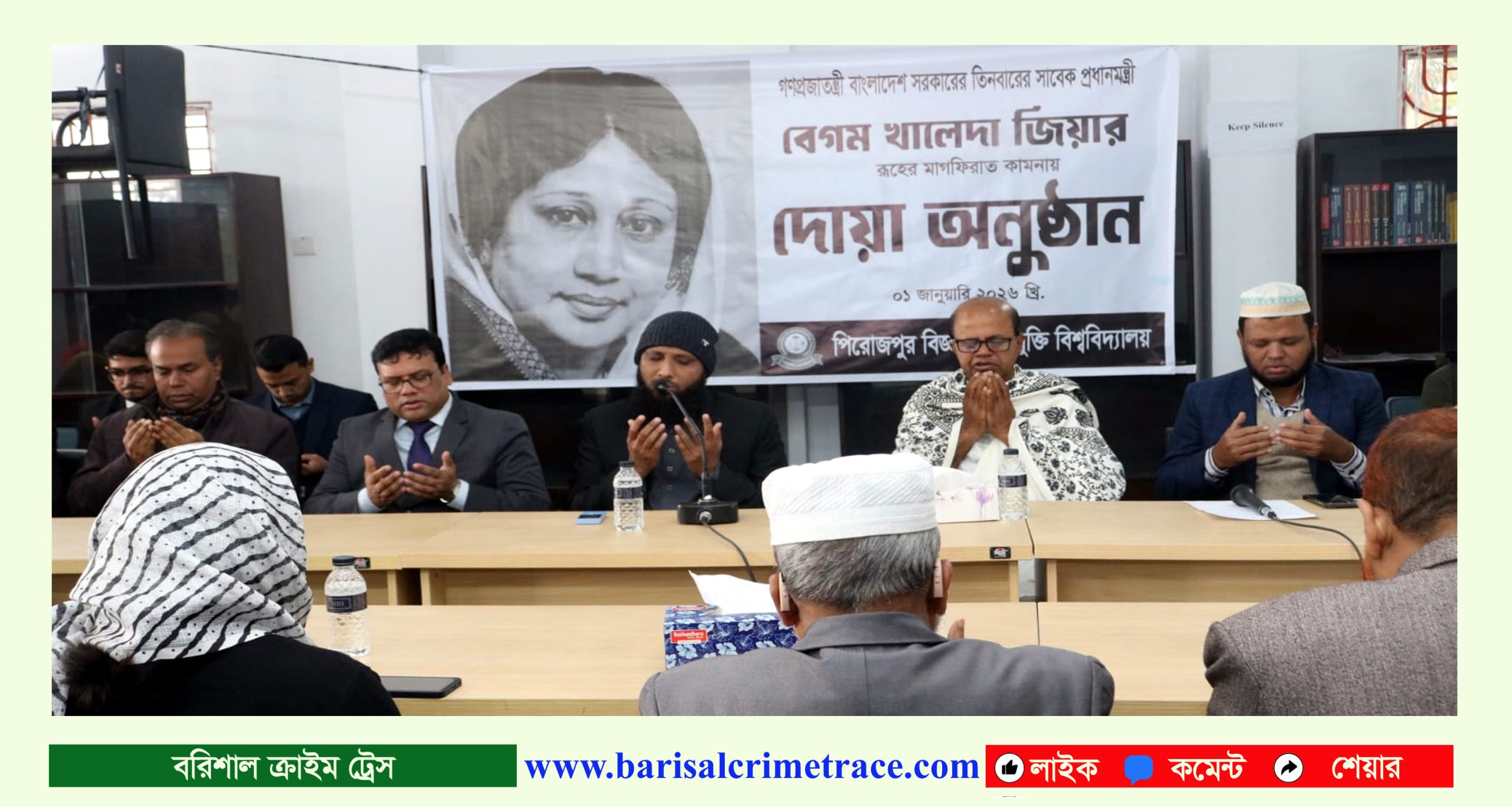 পিরোজপুর বিজ্ঞান ও প্রযুক্তি বিশ্ববিদ্যালয়ে খালেদা জিয়ার জন্য দোয়া অনুষ্ঠিত 