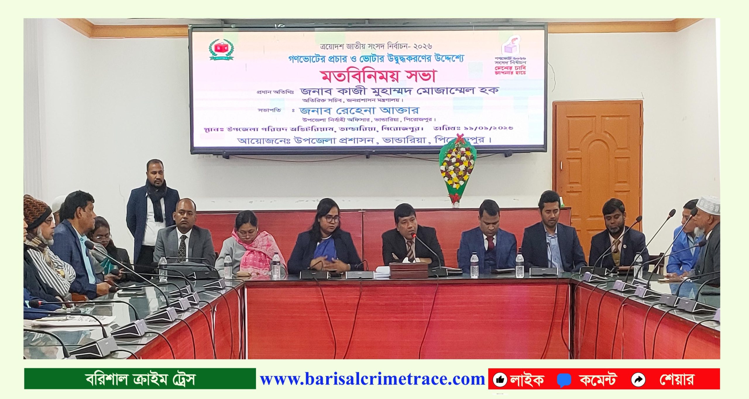 ভাণ্ডারিয়ায় গণভোটে প্রচার ও ভোটে উদ্বুদ্ধকরণে মতবিনিময় সভা অনুষ্ঠিত