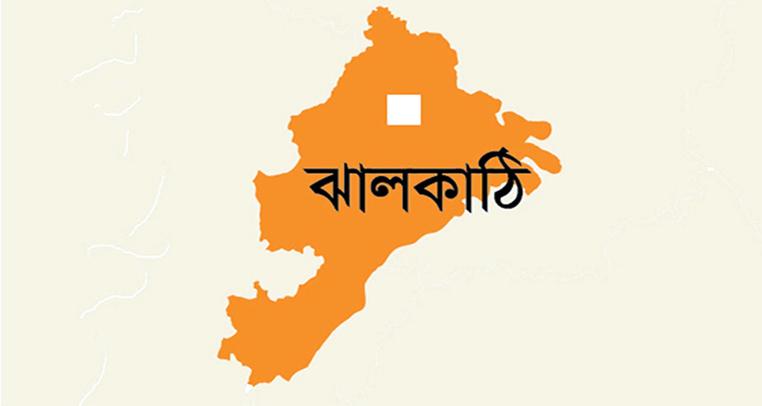রাজাপুরে পরিত্যক্ত রড বোঝাই ট্রাক জব্দ