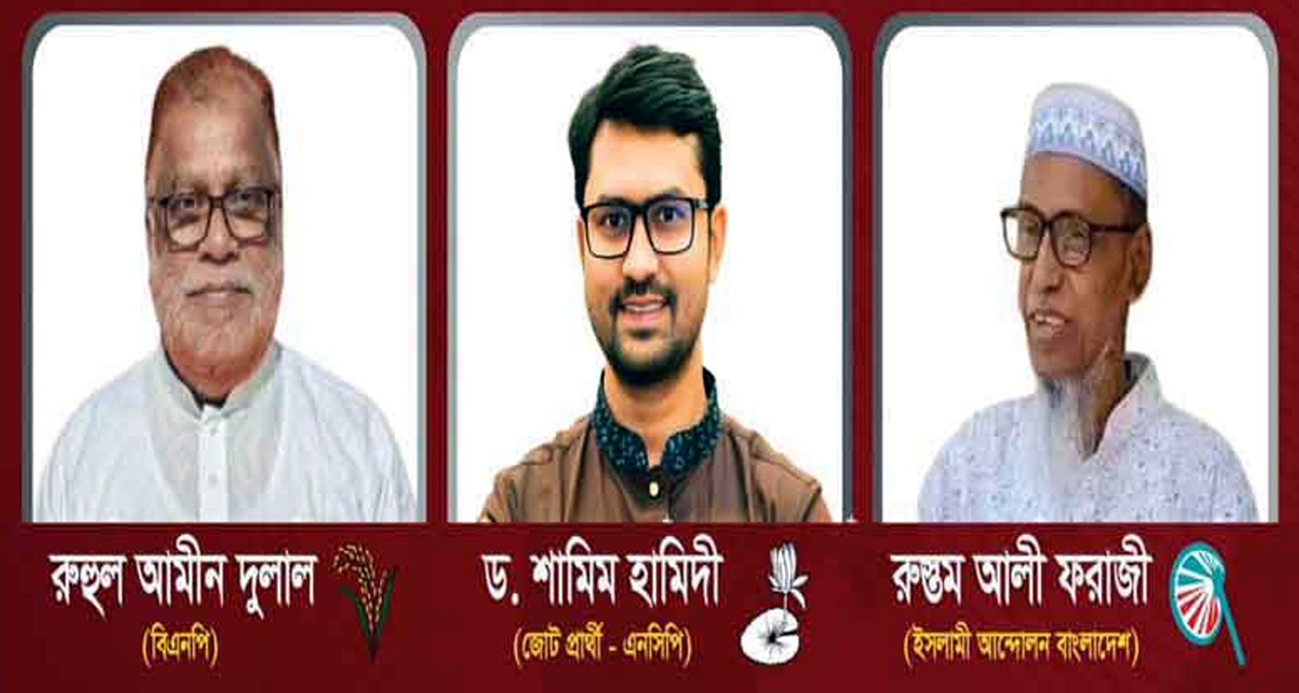 পিরোজপুর -৩ (মঠবাড়িয়া) আসনে ত্রিমুখী লড়াইয়ের আভাস