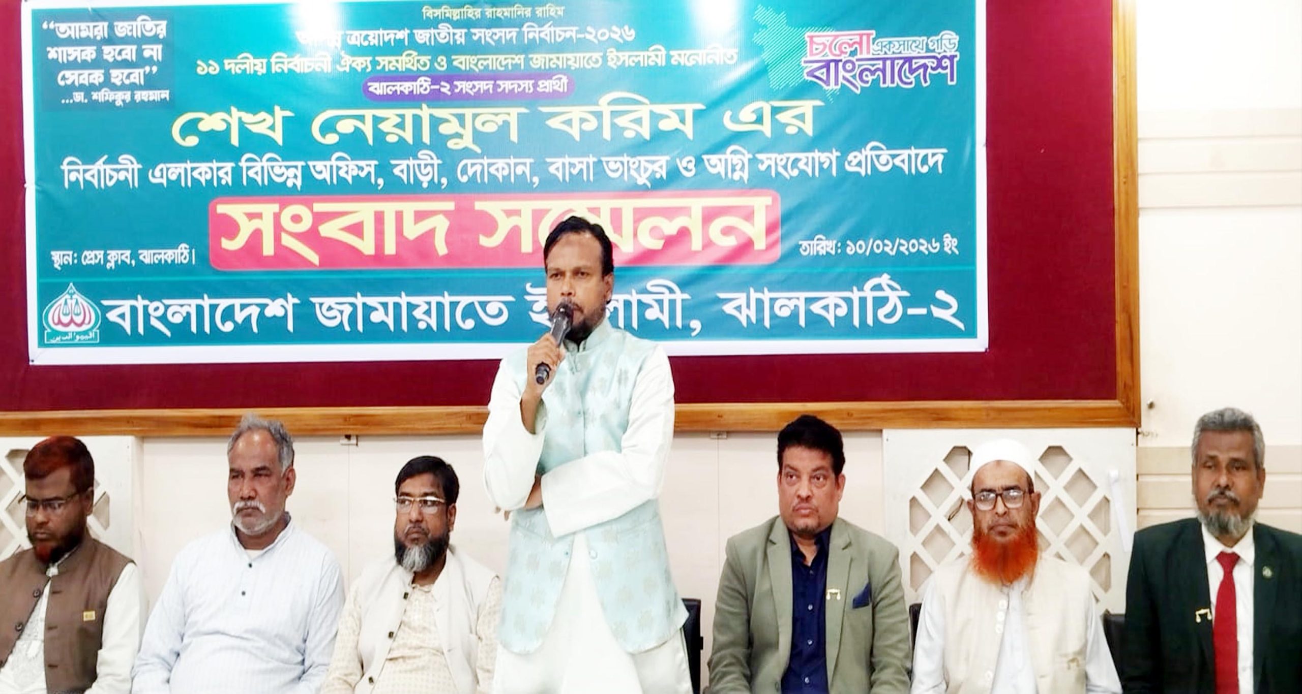 হামলা-ভাঙচুর আর অগ্নিসংযোগের বিভীষিকা : ঝালকাঠিতে প্রার্থীর আবেগঘন সংবাদ সম্মেলন
