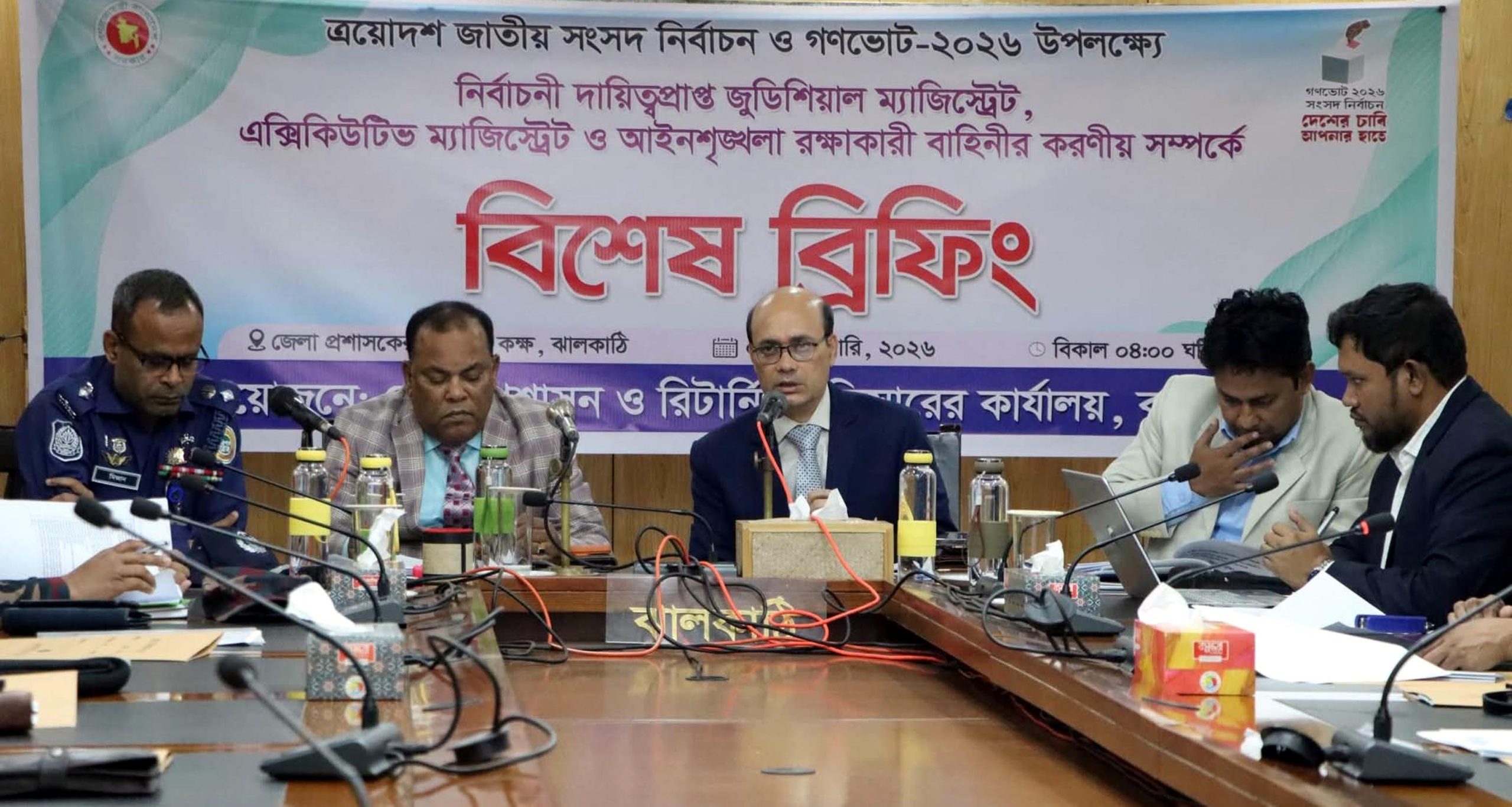 ঝালকাঠিতে নির্বাচনে ম্যাজিস্ট্রেটদের করণীয় সম্পর্কে অবহিতকরণ সভা