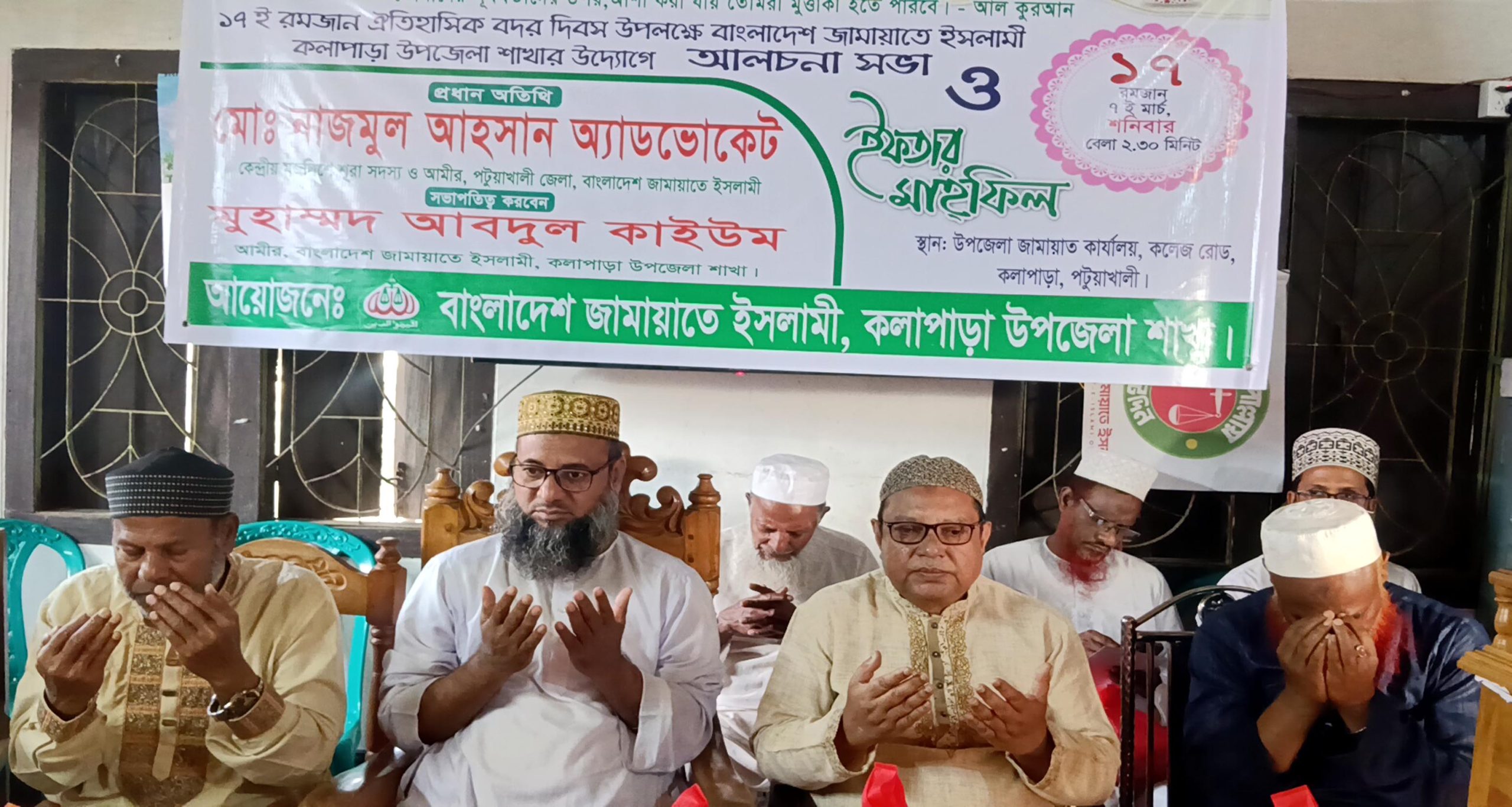 কলাপাড়ায় জামায়াতে ইসলামীর আলোচনা সভা ও ইফতার মাহফিল