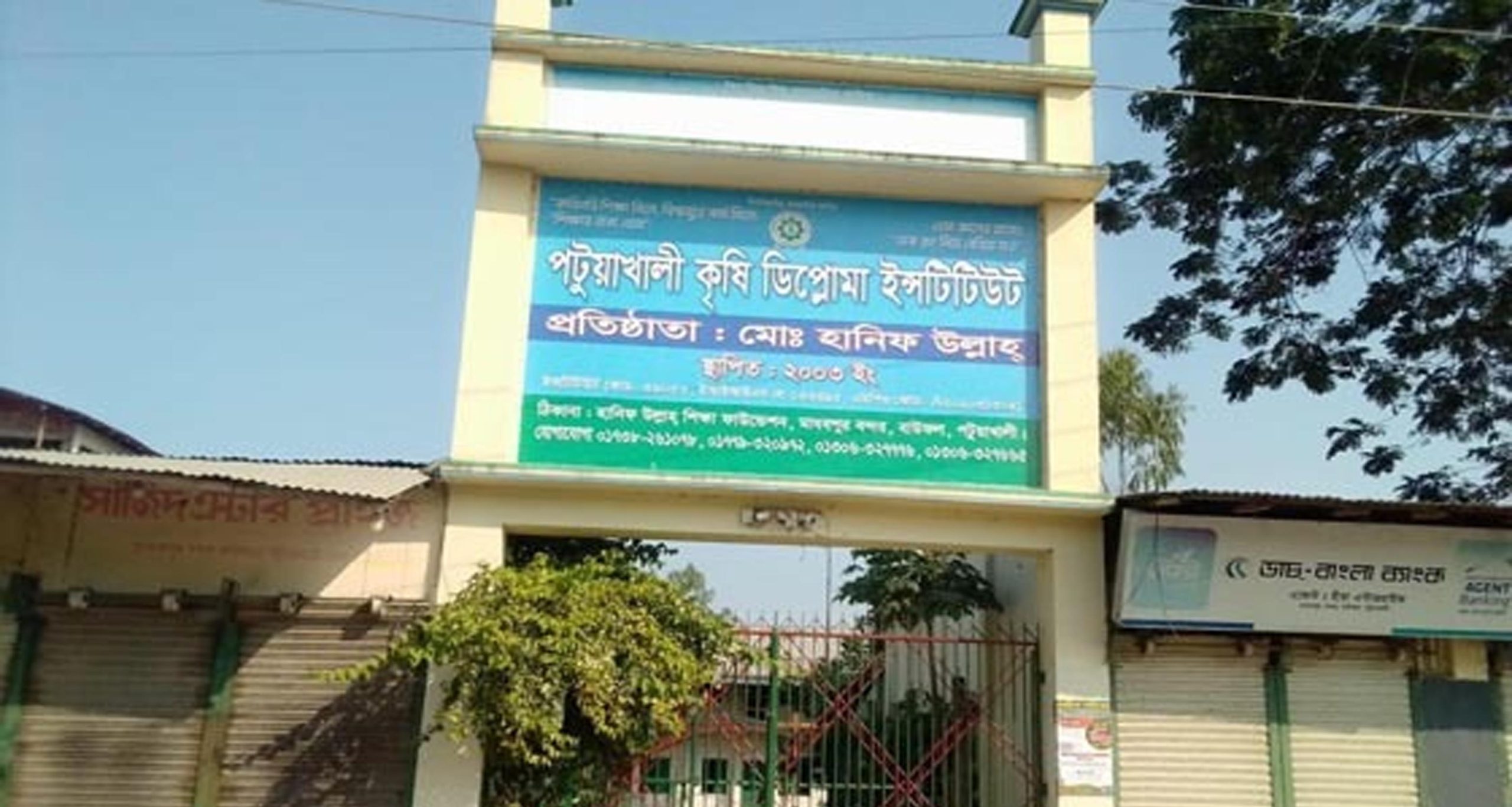 বাউফলের ২ শিক্ষা প্রতিষ্ঠানকে এমপিওভুক্তিকরণে আদালতের রায় উপেক্ষিত