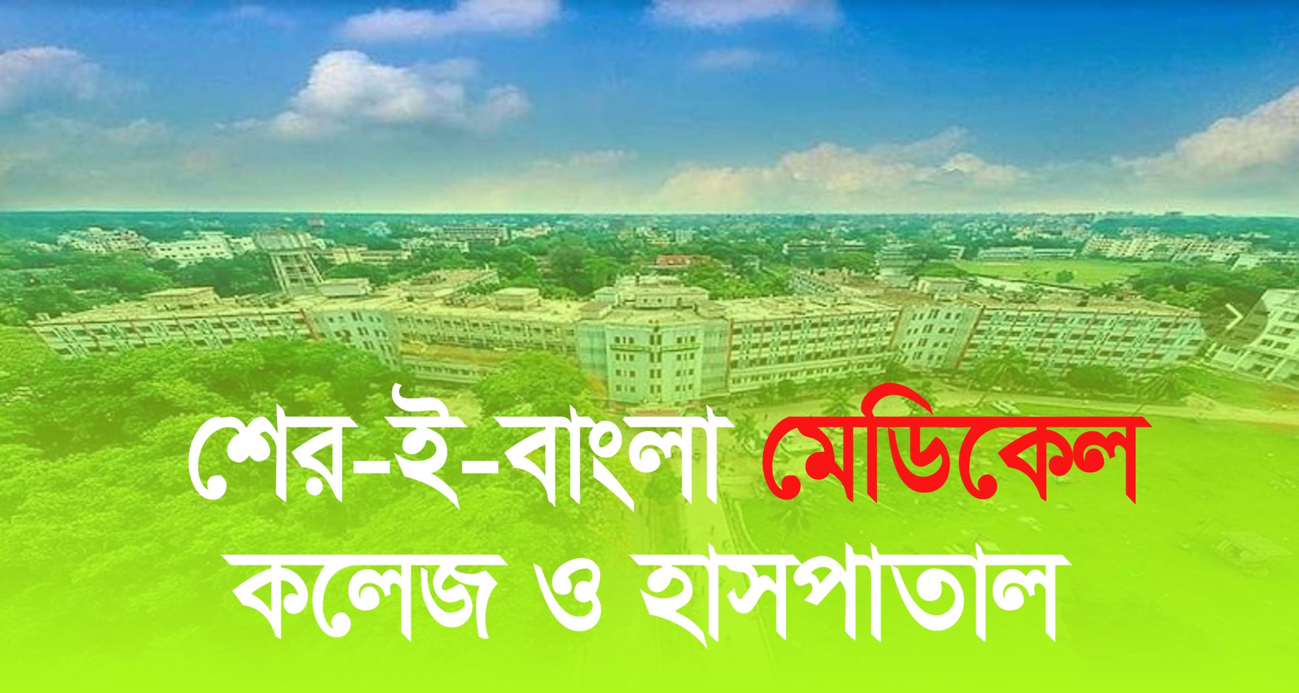শেবাচিম হাসপাতালে অপারেশন থিয়েটারে শিশুকে মারধর, কর্মচারী বরখাস্ত