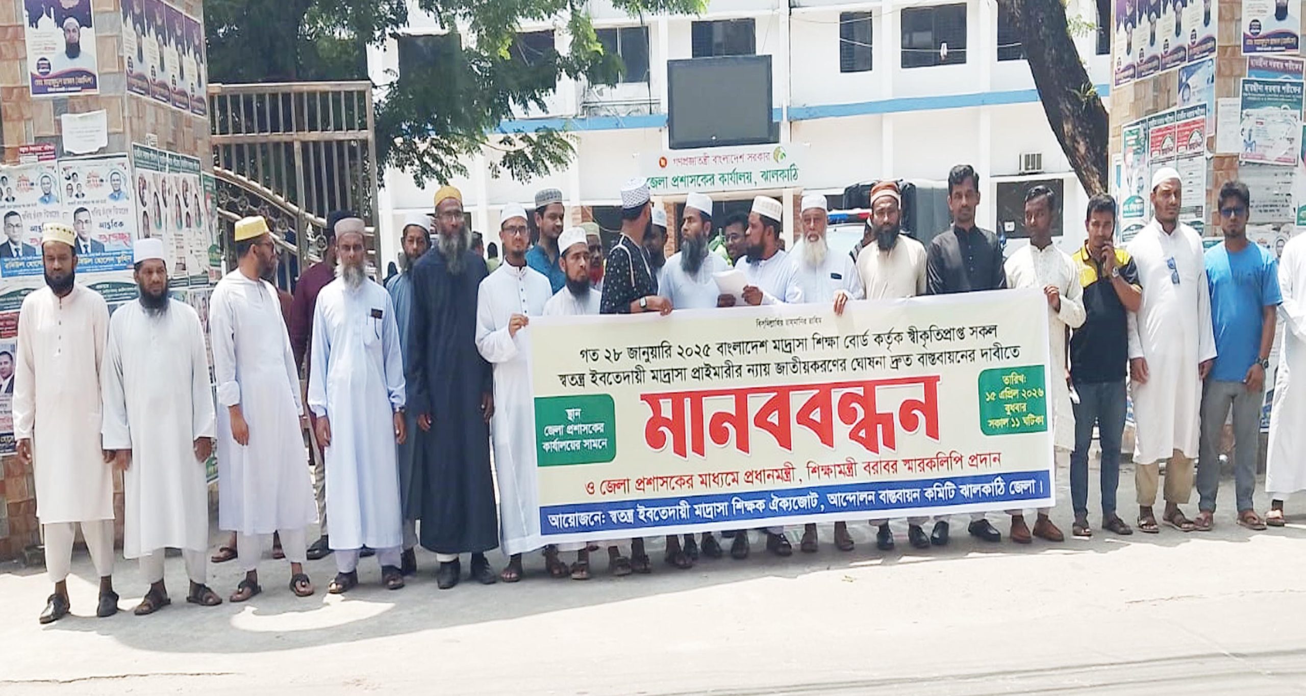 ঝালকাঠিতে ইবতেদায়ী মাদ্রাসা শিক্ষকদের মানববন্ধন ও স্মারকলিপি প্রদান
