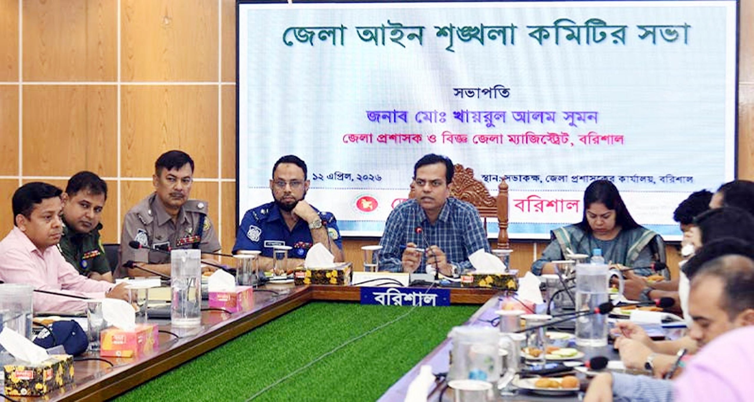 বরিশাল জেলা আইন-শৃঙ্খলা কমিটির সভা