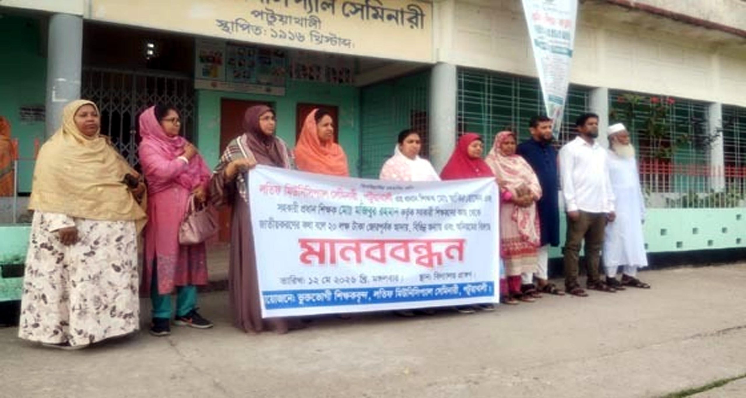 পটুয়াখালীতে প্রধান ও সহকারী শিক্ষকের বিরুদ্ধে দুর্নীতির অভিযোগে মানববন্ধন