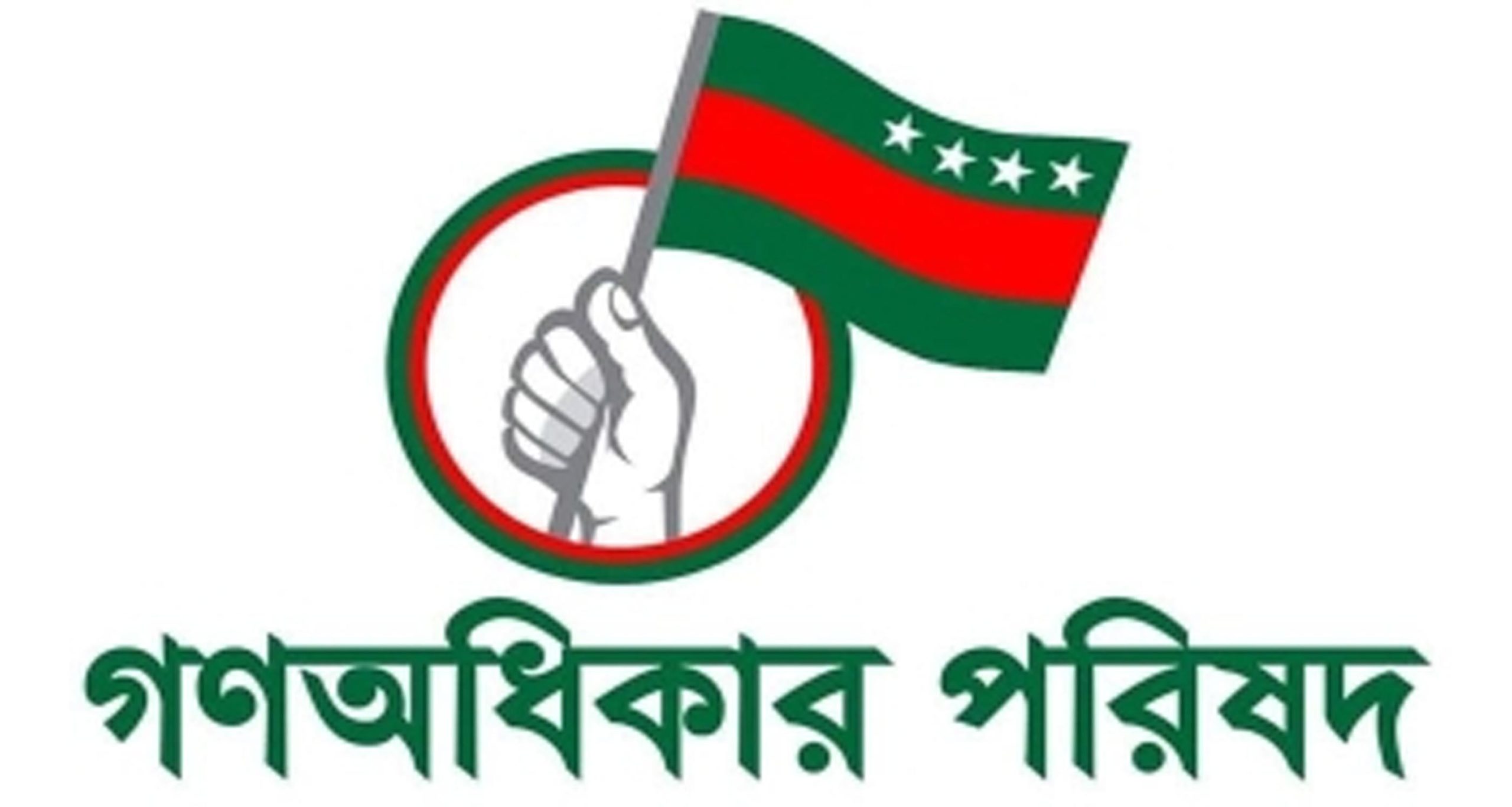 অস্তিত্ব সংকটে বাবুগঞ্জ উপজেলা গণঅধিকার পরিষদ