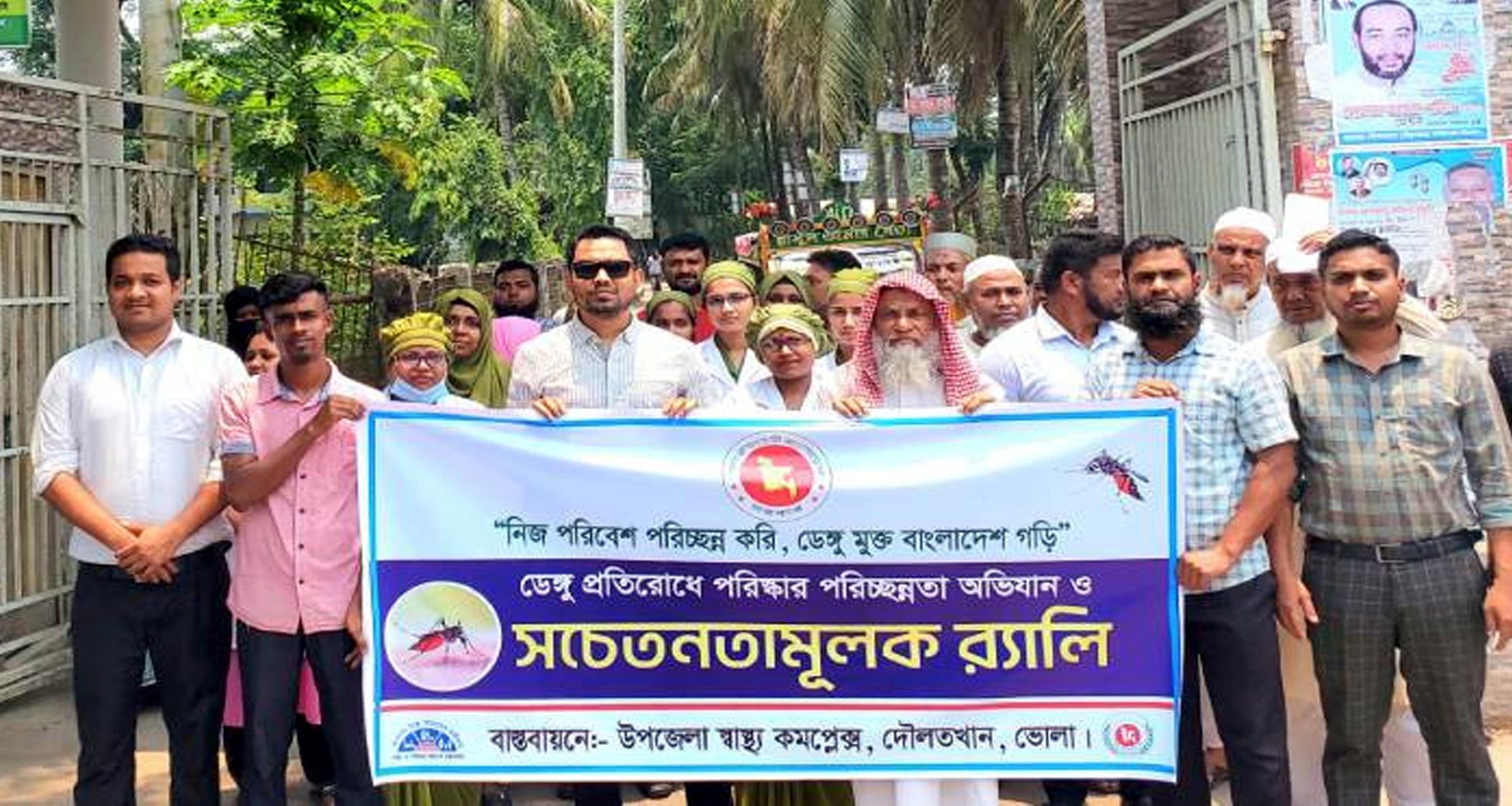 দৌলতখানে ডেঙ্গু প্রতিরোধে পরিচ্ছন্নতা অভিযান ও র‍্যালি অনুষ্ঠিত