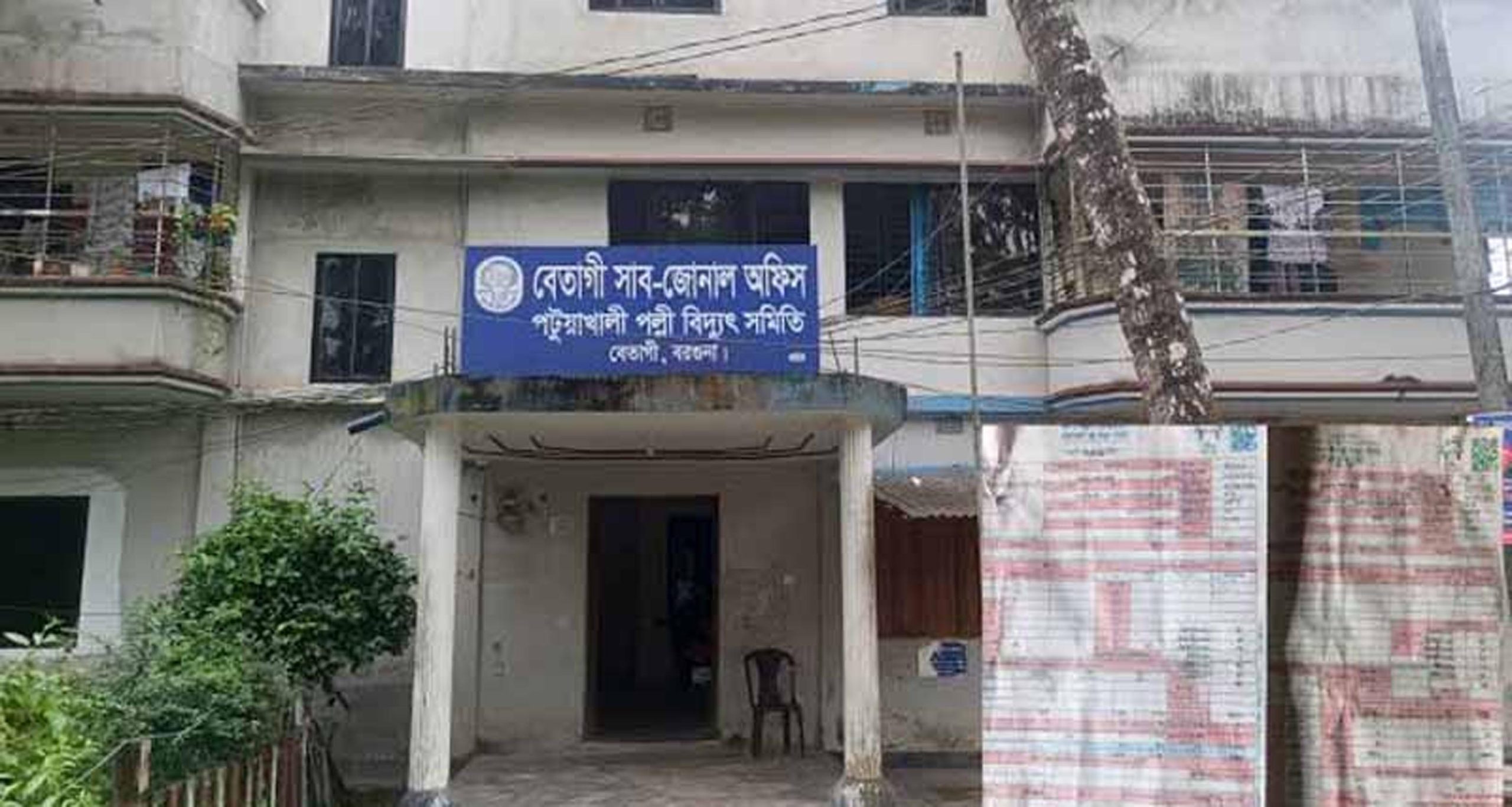বেতাগীতে পল্লীবিদ্যুতের ‘ভূতুড়ে’ বিল, মিটার না দেখেই বিল তৈরির অভিযোগ
