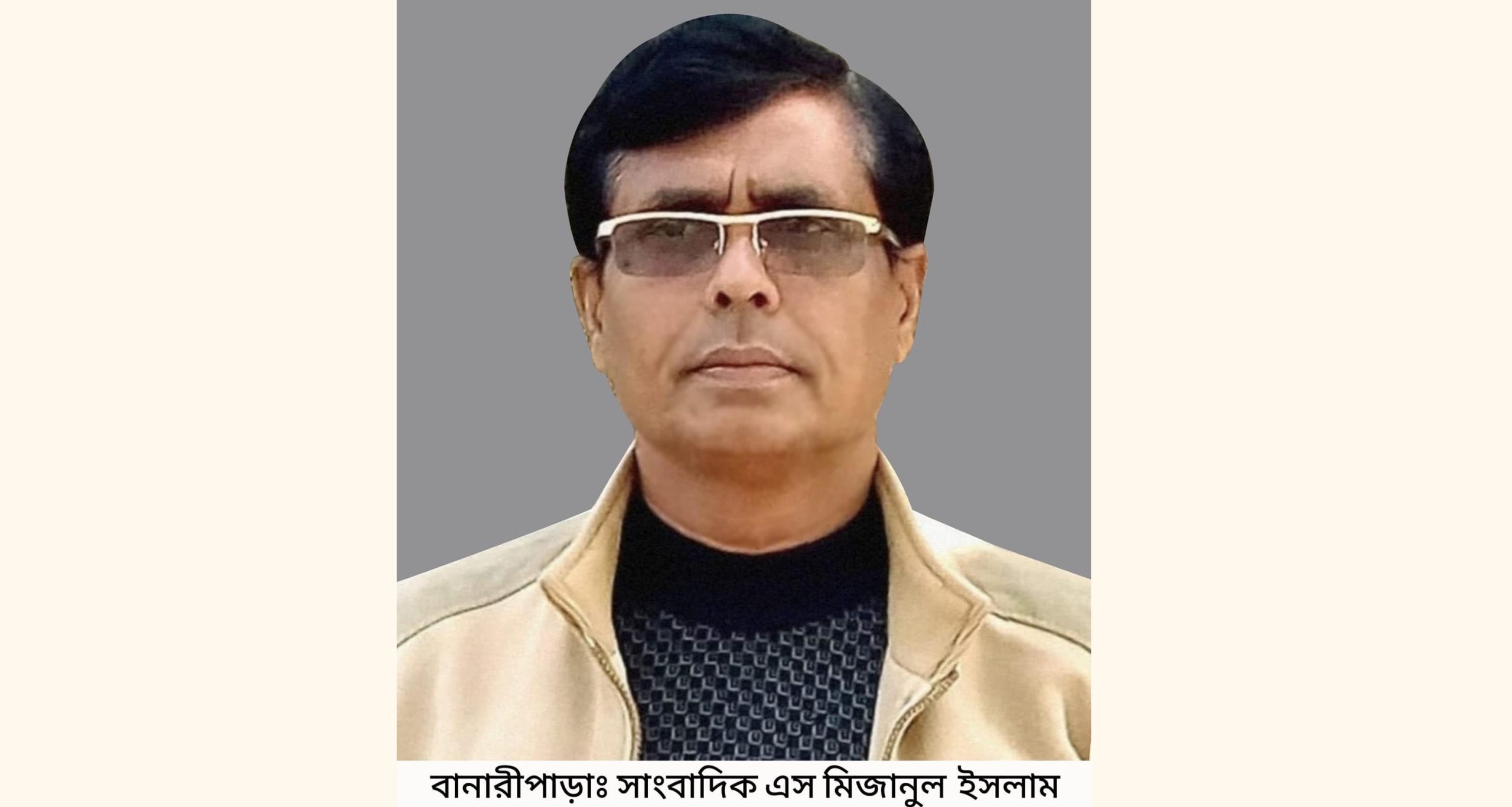 বানারীপাড়া প্রেসক্লাবের সাবেক সভাপতি এস মিজানুল ইসলামের প্রথম মৃত্যুবার্ষিকী আজ