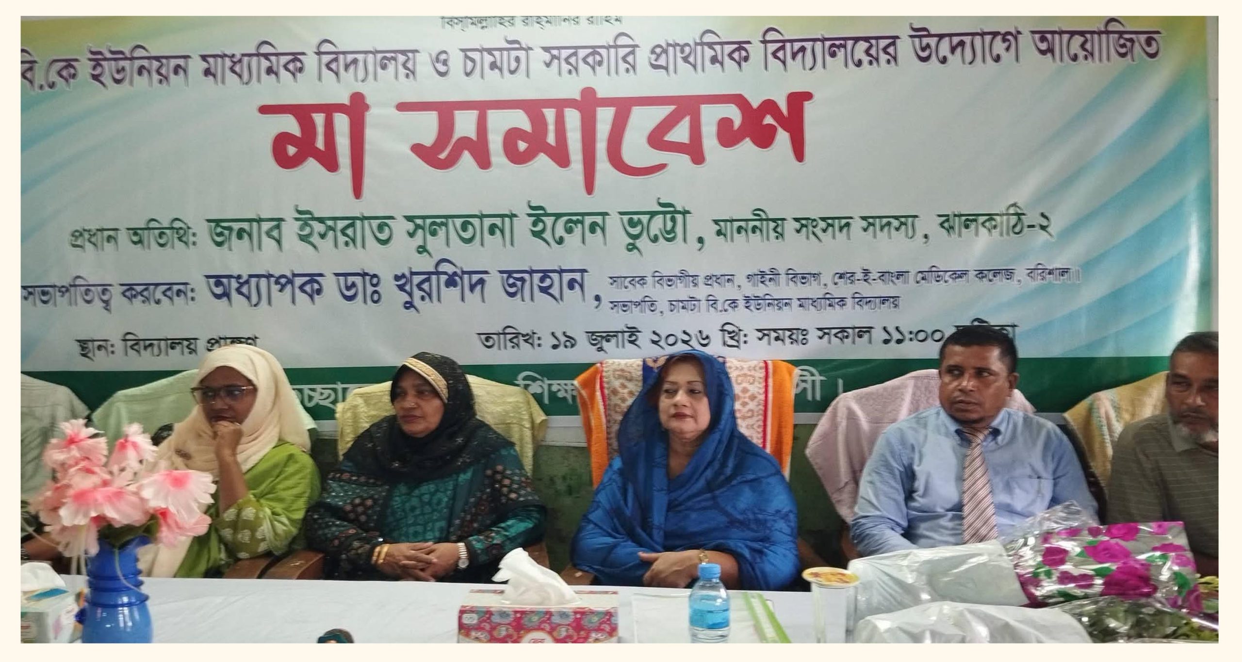 ঝালকাঠিতে দু’টি বিদ্যালয়ে মা সমাবেশে অনুষ্ঠিত