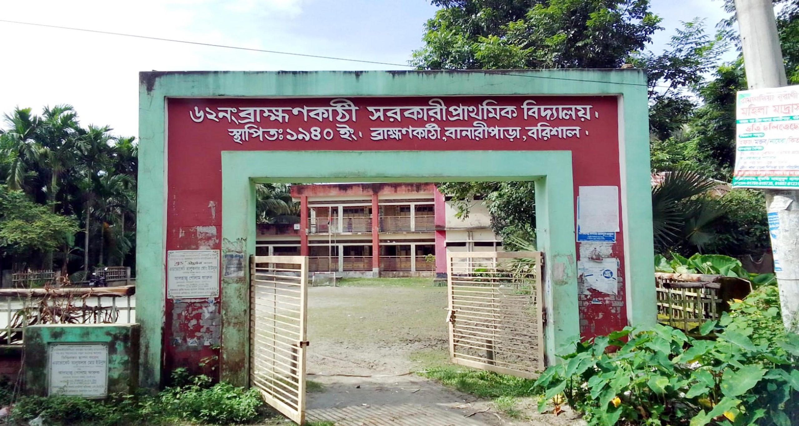 বানারীপাড়া ও উজিরপুরে ১৯৮ প্রাথমিক বিদ্যালয়ে নেই প্রধান শিক্ষক, শিক্ষা কার্যক্রম ব্যহত