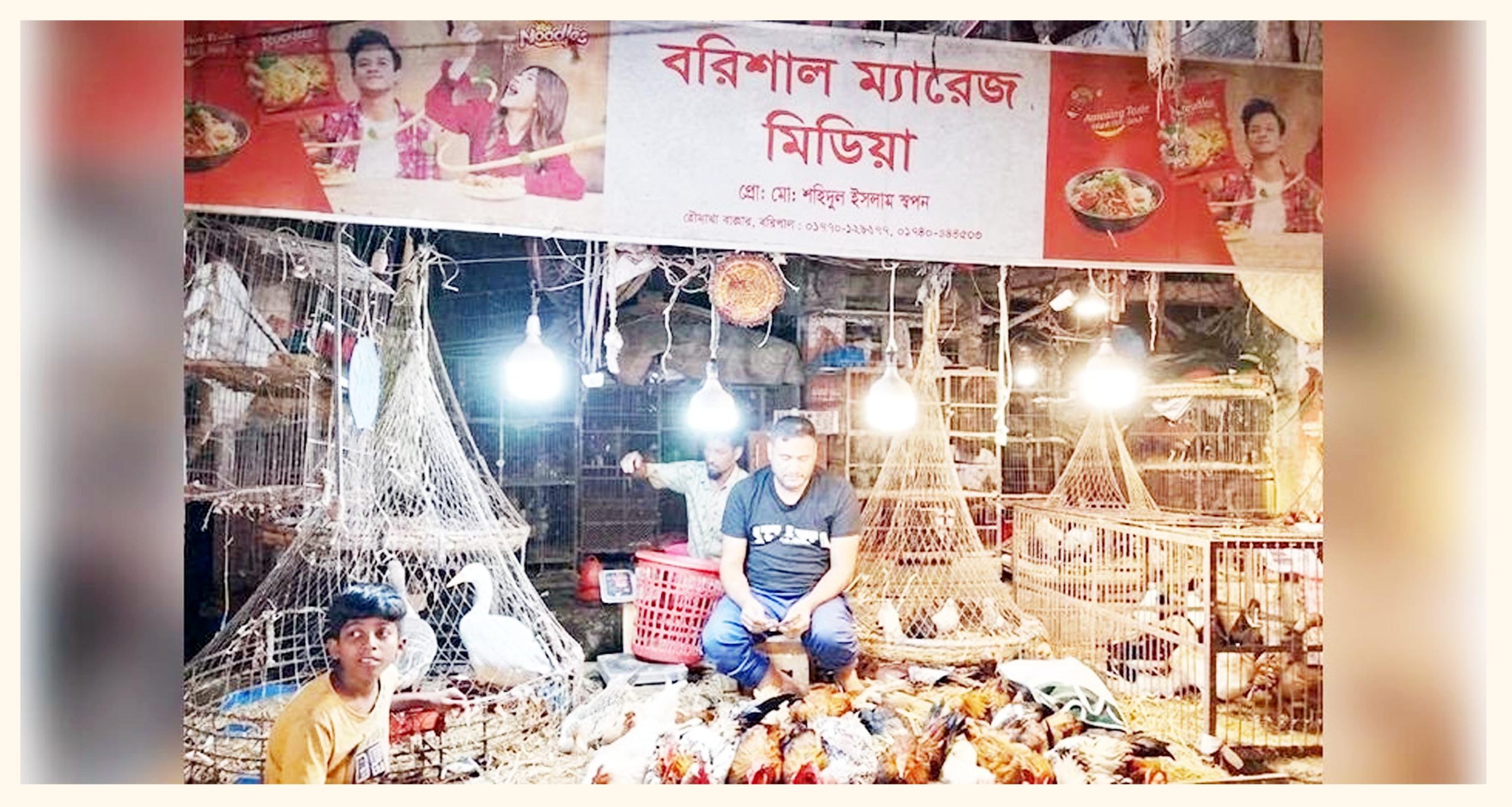 হাঁস-মুরগির দোকানের নাম “বরিশাল ম্যারেজ মিডিয়া”র নেপথ্যে!