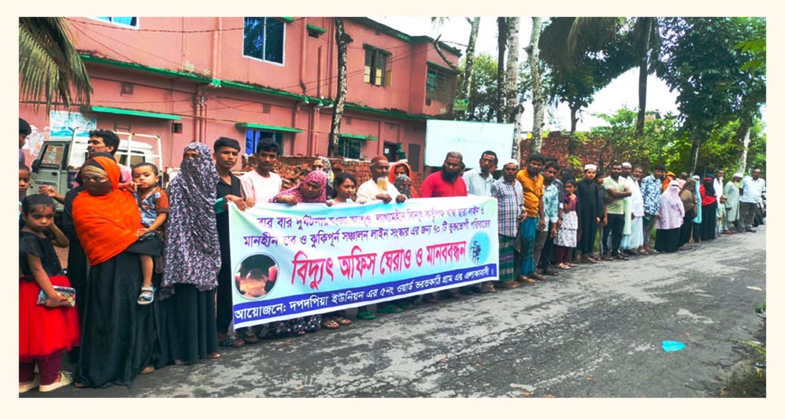 ঝুঁকিপূর্ণ বিদ্যুৎ লাইন মেরামতের দাবিতে নলছিটিতে ওজোপাডিকো ঘেরাও