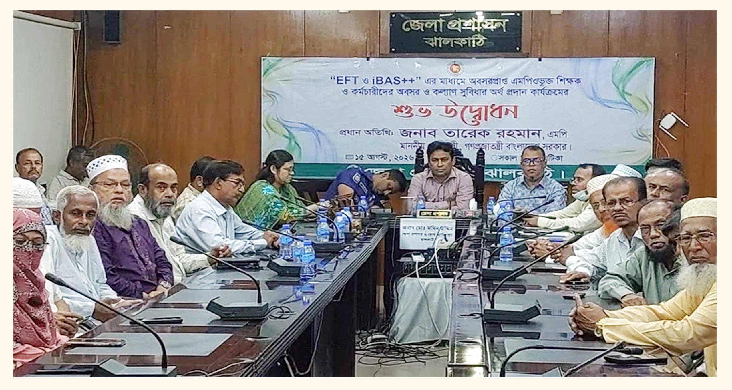 ঝালকাঠিতে অবসরপ্রাপ্ত শিক্ষক-কর্মচারীদের অর্থ প্রদান কার্যক্রমের উদ্বোধন