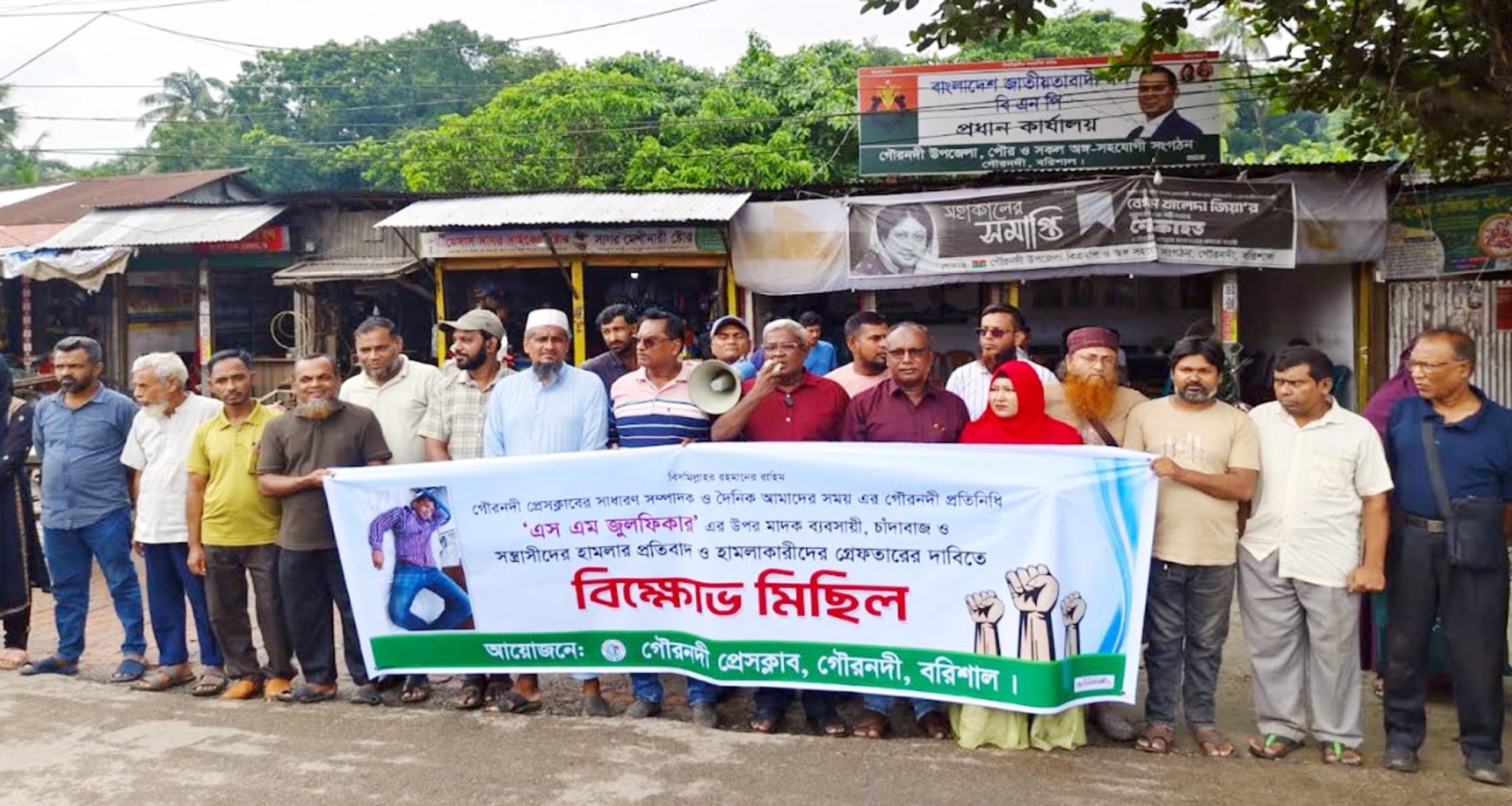 সাংবাদিকের ওপর হামলার আসামিদের গ্রেপ্তারের দাবিতে গৌরনদীতে বিক্ষোভ ও প্রতিবাদ সভা