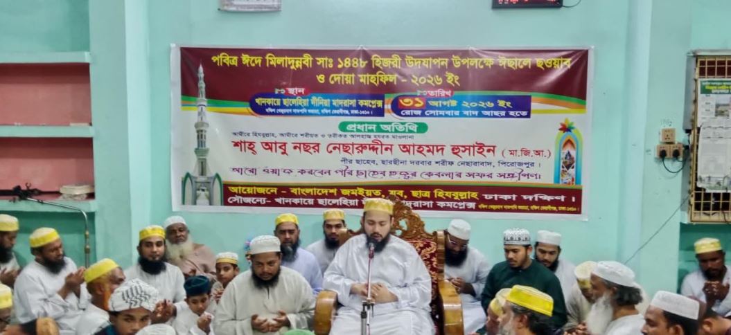 নবীঁজী (সাঃ)-এর সম্মানেই মুমিনের মর্যাদা ও পরিচয়ের প্রকাশ -ছারছীনার পীর ছাহেব